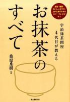 お抹茶のすべて