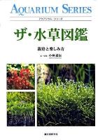 ザ・水草図鑑 : 栽培と楽しみ方 ＜アクアリウム・シリーズ＞