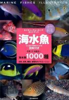 海水魚 ＜ネイチャーウォッチングガイドブック＞ 改訂新版