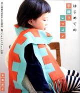 はじめての手織りレッスン