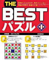 The bestパズル 第1集