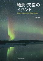 絶景・天空のイベント