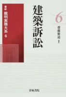 最新裁判実務大系 6