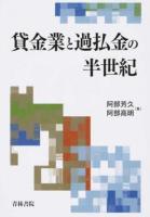貸金業と過払金の半世紀