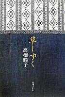 草しずく