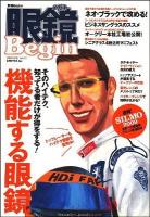 眼鏡Begin vol.07 ＜別冊Begin＞