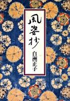 風姿抄