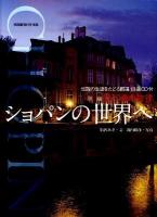 愛と魂の旋律ショパンの世界へ ＜CD book＞