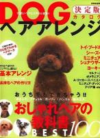 DOGヘアアレンジ決定版カタログ : おうちでもできちゃう!!おしゃれヘアの教科書BEST100 ＜別冊家庭画報＞