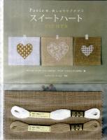 スイートハート