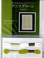 アニスグリーン