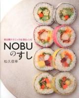 NOBUのすし = NOBU THE SUSHI BOOK : 初公開テクニック&86レシピ