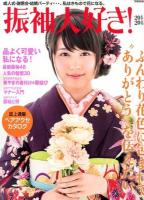 振袖大好き! 2014-2015 ＜別冊家庭画報＞