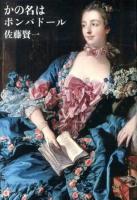 かの名はポンパドール = Madame de Pompadour