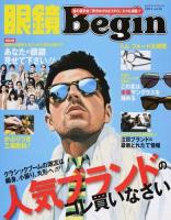 眼鏡Begin Vol.16(2014) ＜ビッグマンスペシャル＞