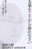 大事なことから忘れなさい