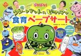 PriPriグリーンマントのピーマンマン食育ペープサート ＜PriPriキット＞