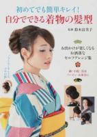 初めてでも簡単キレイ!自分でできる着物の髪型
