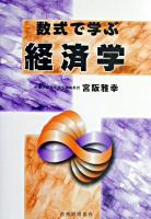 数式で学ぶ経済学