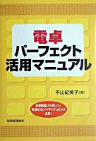 電卓パーフェクト活用マニュアル