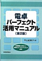 電卓パーフェクト活用マニュアル 第2版.