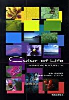 Color of life : 色を生活に取り入れよう