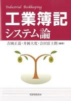 工業簿記システム論
