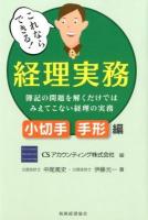 これならできる!経理実務 小切手・手形編