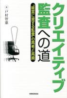 クリエイティブ監査への道