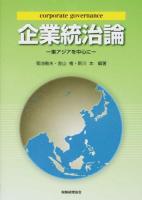 企業統治論
