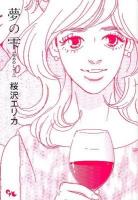 夢の雫 ＜Office you comics＞