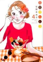 日日べんとう 4 ＜office YOU COMICS＞