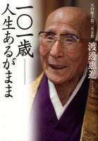 101歳 : 人生あるがまま