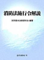 消防法施行令解説