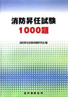 消防昇任試験1000題