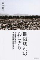 期限切れのおにぎり