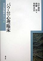 バウムの心理臨床 ＜京大心理臨床シリーズ 1＞