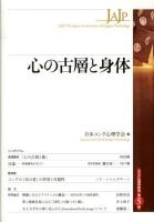 心の古層と身体 ＜ユング心理学研究 第5巻＞