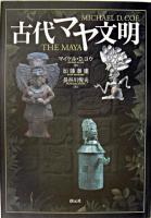 古代マヤ文明