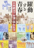躍動する青春