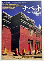 チベット ＜「知の再発見」双書 112＞