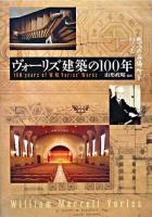 ヴォーリズ建築の100年 : 恵みの居場所をつくる