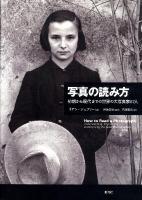写真の読み方 : 初期から現代までの世界の大写真家67人
