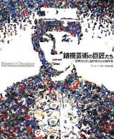 錯視芸術の巨匠たち : 世界のだまし絵作家20人の傑作集