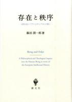 存在と秩序
