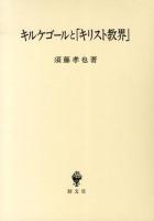 キルケゴールと「キリスト教界」