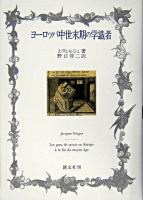 ヨーロッパ中世末期の学識者