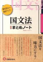 中学/国文法まとめノート