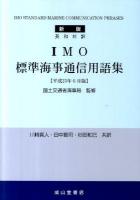 IMO標準海事通信用語集 : 英和対訳 新版(平成23年6月版)