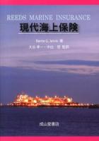 現代海上保険
